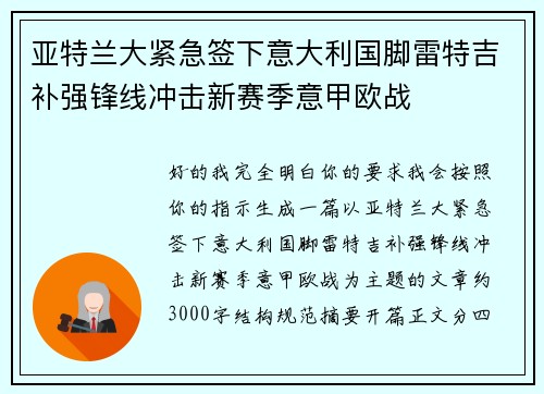 亚特兰大紧急签下意大利国脚雷特吉补强锋线冲击新赛季意甲欧战