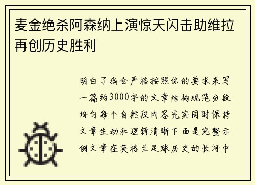 麦金绝杀阿森纳上演惊天闪击助维拉再创历史胜利