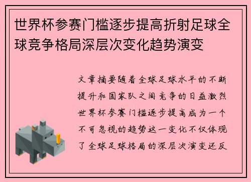 世界杯参赛门槛逐步提高折射足球全球竞争格局深层次变化趋势演变